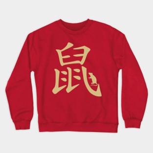 Chinese Zodiac Sign Rat Crewneck Sweatshirt